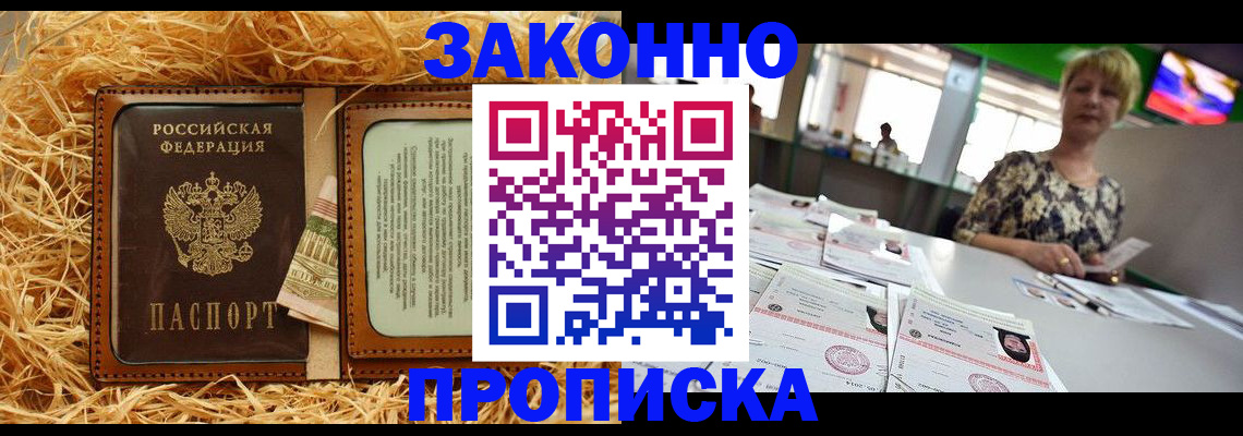 временная регистрация для всех в Карасуке