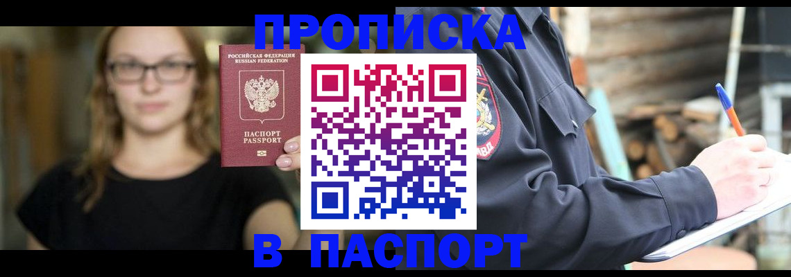 прописка в Карасуке